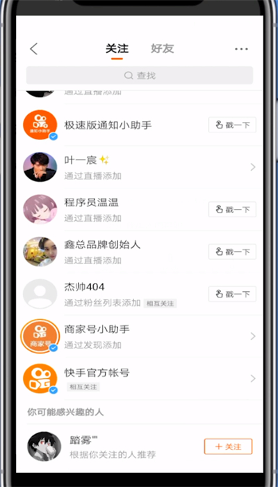 快手没关注人显示有两个的详细步骤