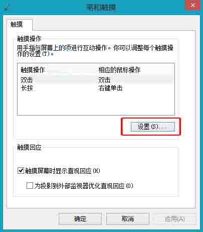 WIN8更改触控输入设置的操作方法