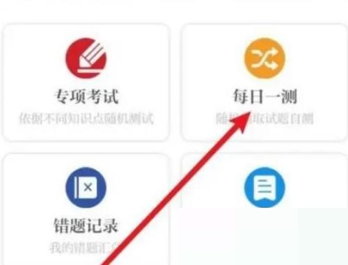 保密观每日一测在哪里?保密观每日一测查看方法