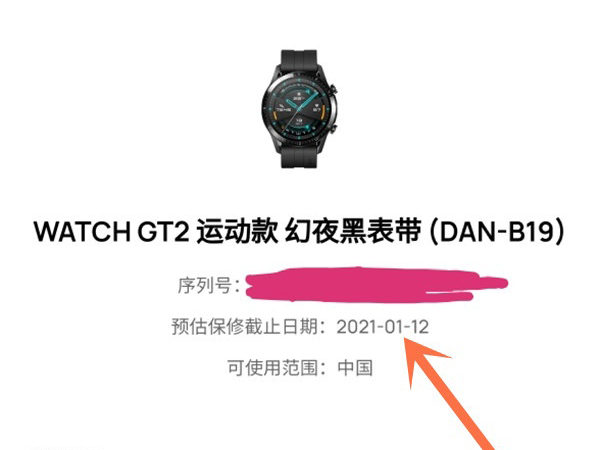 华为手表怎么查询激活日期？华为手表查询激活日期方法介绍