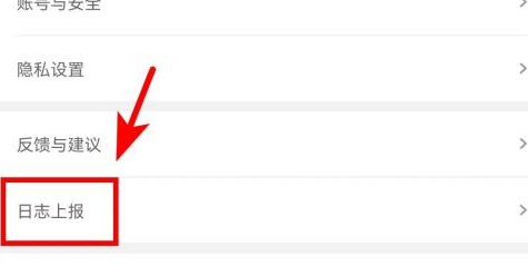 腾讯先锋怎么上传日志?腾讯先锋上传日志的具体方法
