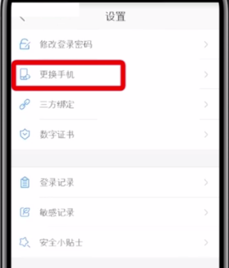 蘑菇街中更换手机号的教程