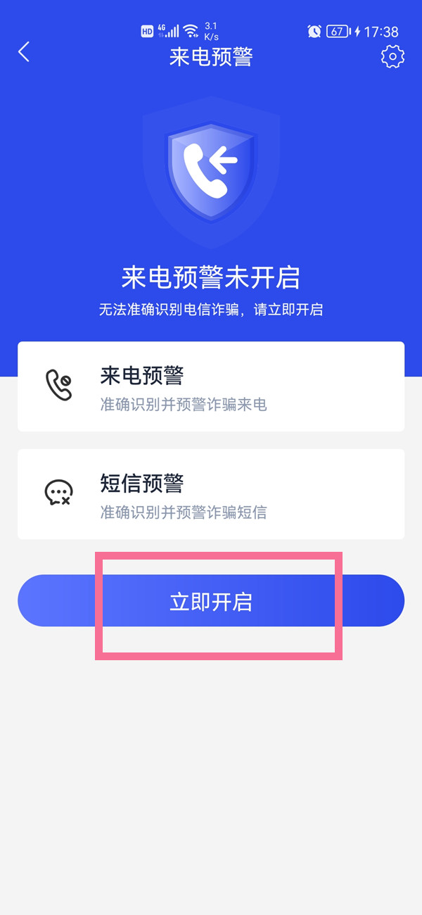 国家反诈中心怎么开启预警?国家反诈中心开启预警教程