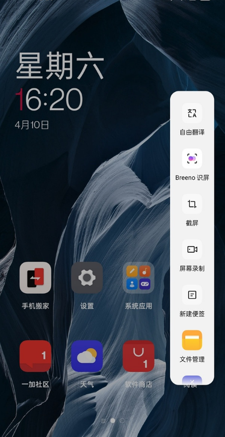 一加9如何调整智能侧边栏位置?一加9调整智能侧边栏位置教程