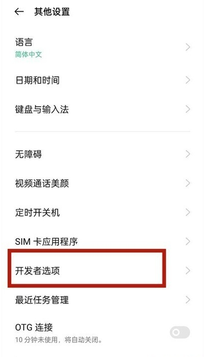 一加9r如何开启开发者选项?一加9r开启开发者选项方法