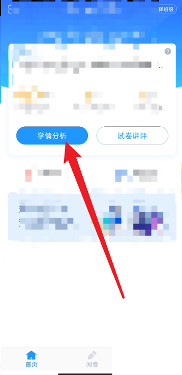 好分数教师版怎么查看成绩单?好分数教师版查看成绩单方法