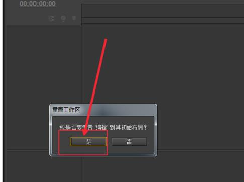 Premiere恢复默认设置的相关操作教程