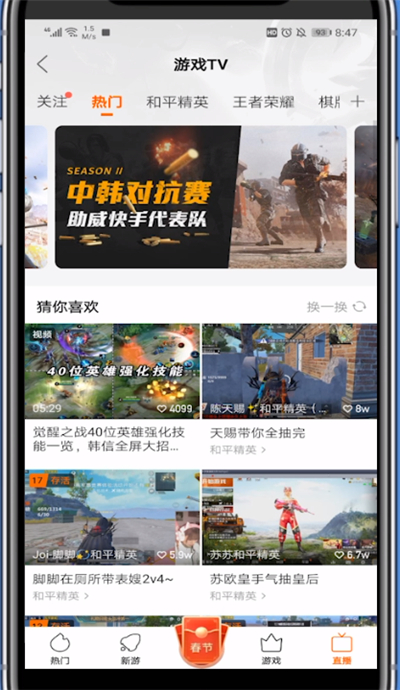 快手游戏打开直播专区的详细方法