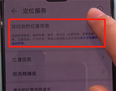 华为mate30中进行定位的简单操作教程