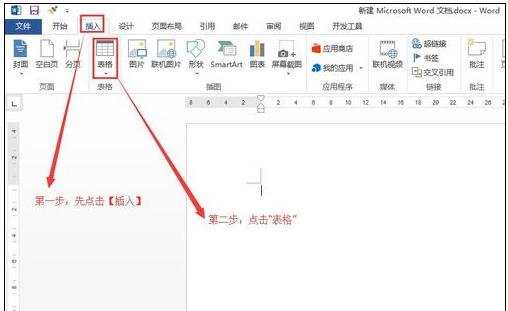 Word 2013中使用橡皮擦的操作教程