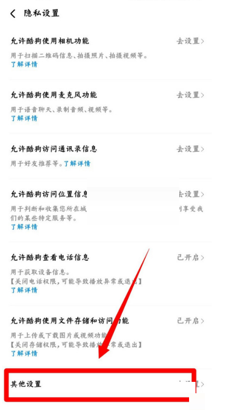 酷狗音乐可能认识的人怎么关闭?酷狗音乐可能认识的人关闭方法