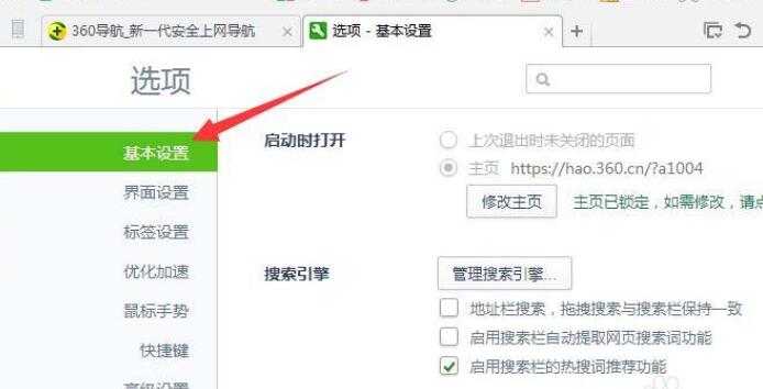 360浏览器启用智能网址的操作教程