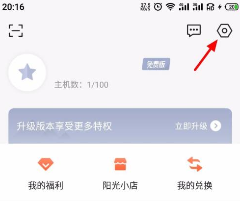 向日葵远程控制如何关闭主机上线提醒？向日葵远程控制关闭主机上线提醒的方法