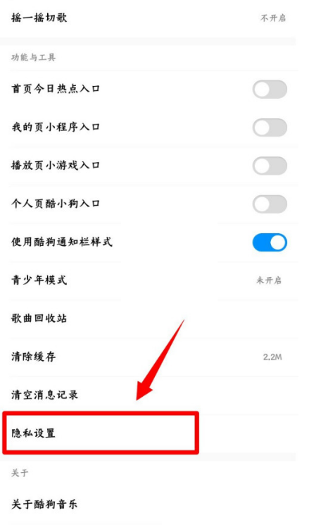 酷狗音乐可能认识的人怎么关闭?酷狗音乐可能认识的人关闭方法