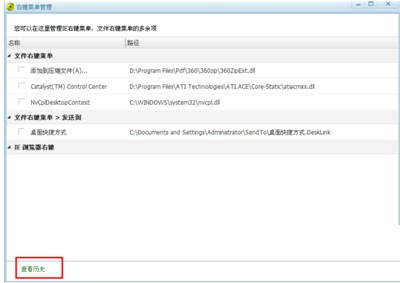 360安全卫士右键菜单管理如何使用?360安全卫士右键菜单管理使用教程