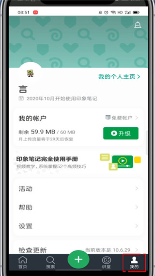 印象笔记怎么退出登录?印象笔记退出登录的方法