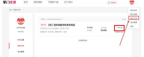 在掌门优课中退课的操作方法