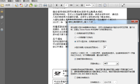 adobe reader pro dc如何设置辅助工具?adobe reader pro dc设置辅助工具的方法