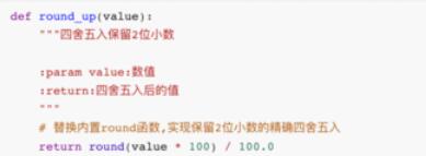 python 2.7实现四舍五入的具体操作步骤
