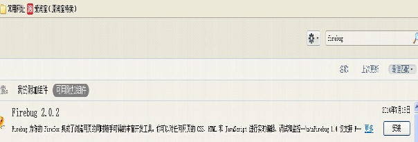 火狐浏览器安装插件Firebug的操作步骤