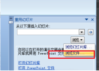 多个几个ppt合成在一起的方法