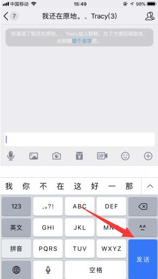 qq中群发消息的简单方法