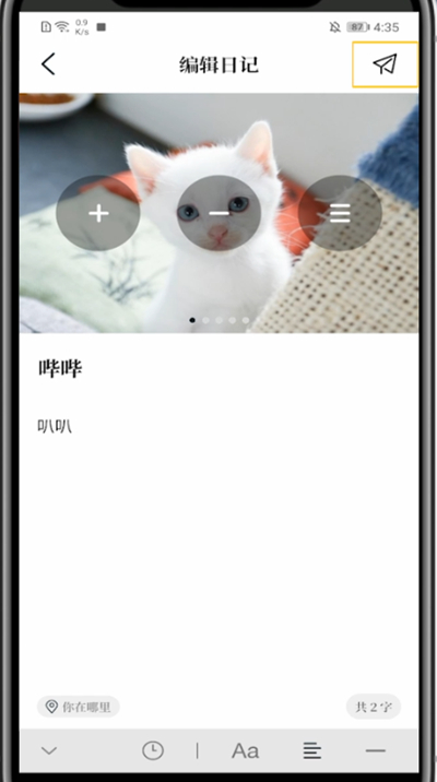 moo日记进行换封面的简单步骤