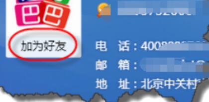 企业QQ里快速添加为好友的操作流程讲述