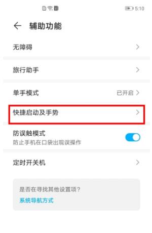 华为nova8一碰就亮怎么取消 华为nova8关闭亮屏方法