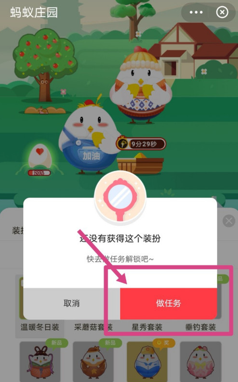 支付宝蚂蚁庄园冬日套装怎么得 支付宝蚂蚁庄园冬日套装获得方法