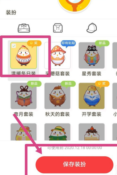 支付宝蚂蚁庄园冬日套装怎么得 支付宝蚂蚁庄园冬日套装获得方法