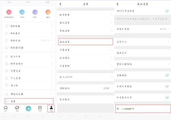 lofter如何隐藏评论?lofter隐藏评论教程