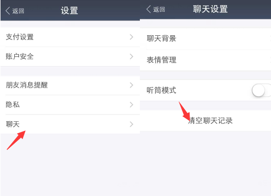 支付宝聊天记录删除方法教程