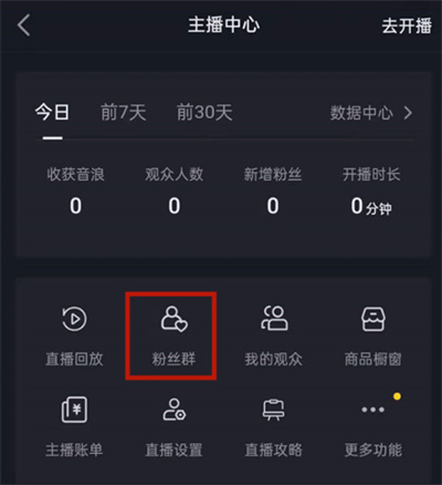 抖音怎么解散粉丝群?抖音解散粉丝群教程