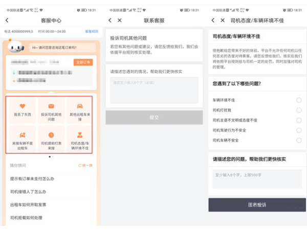 滴滴行程录音在哪里听?滴滴行程录音介绍