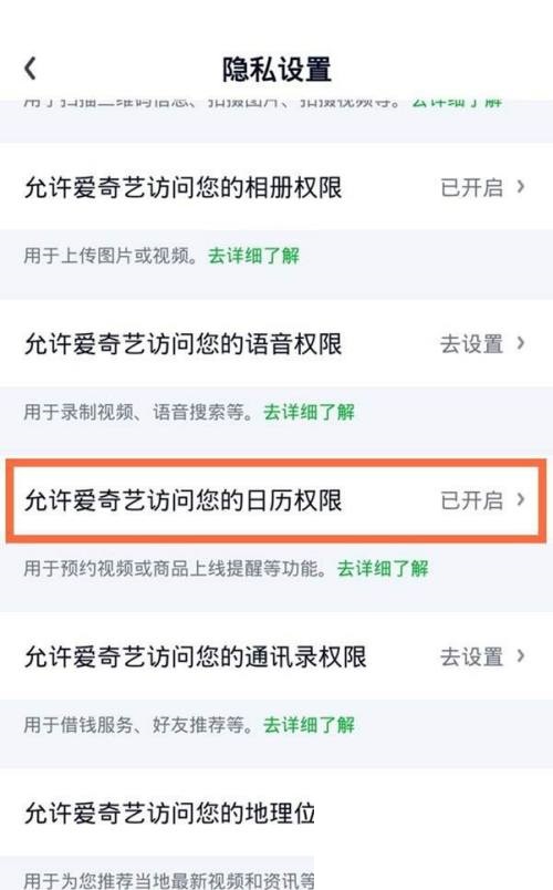 爱奇艺日历提醒怎么关闭?爱奇艺日历提醒关闭方法
