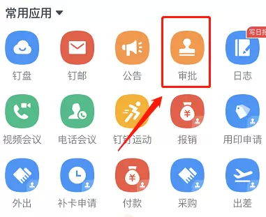 钉钉查看之前提交的请假申请的详细方法