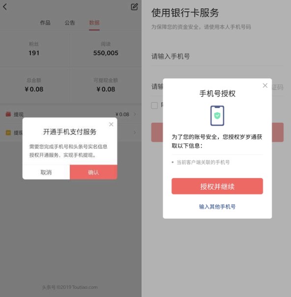 今日头条app提现步骤方法