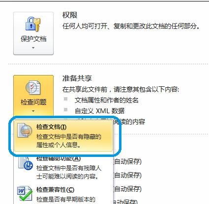 word2010删除批注人名的操作教程