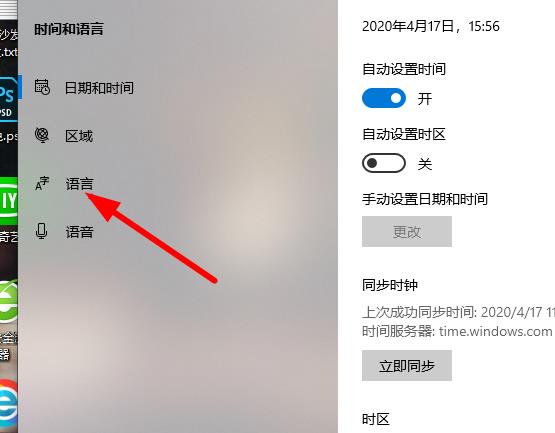 Win10系统如何切换成中文(3)