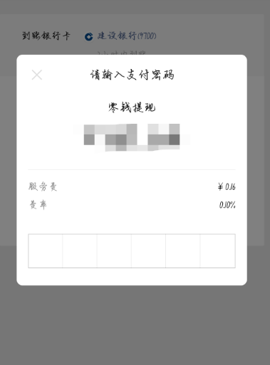 微信和支付忘记密码将钱转出来的方法