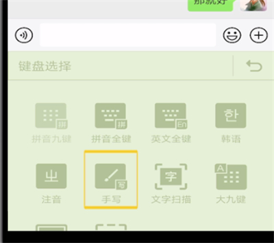 搜狗输入法中开启手写输入的操作教程