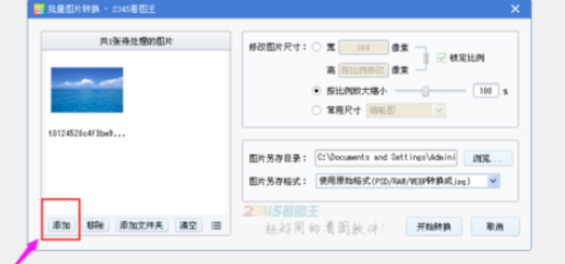 2345看图王对图片进行批量修改尺寸的操作步骤
