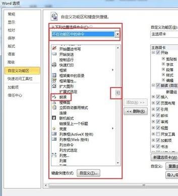 word2010添加英文朗读功能的操作方法