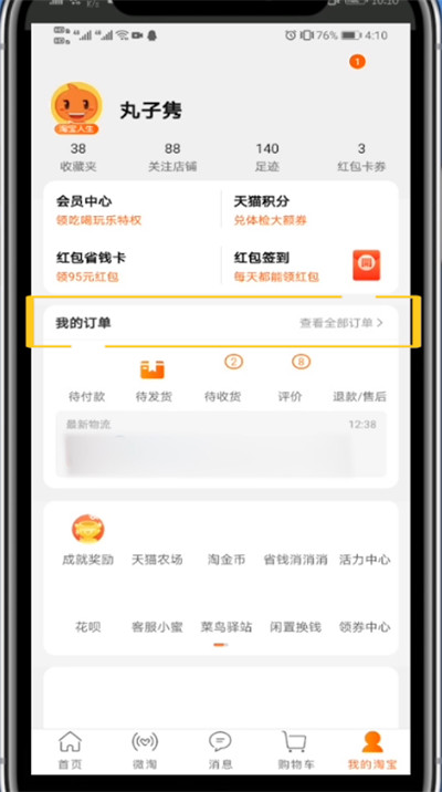 淘宝中查看我的订单的方法