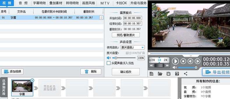 爱剪辑制作颤抖特效的操作教程