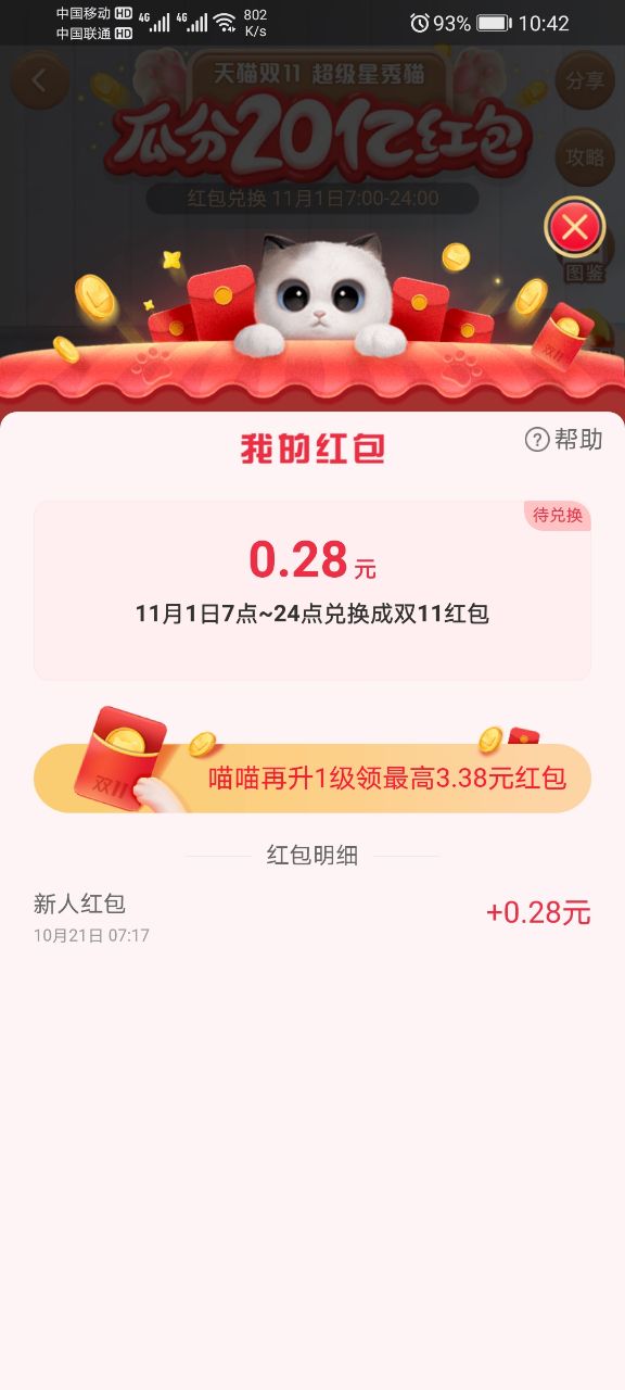 2020淘宝双十一养猫去哪里领红包?淘宝双十一养猫领红包方法教程