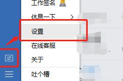 企业微信中快捷键的设置方法