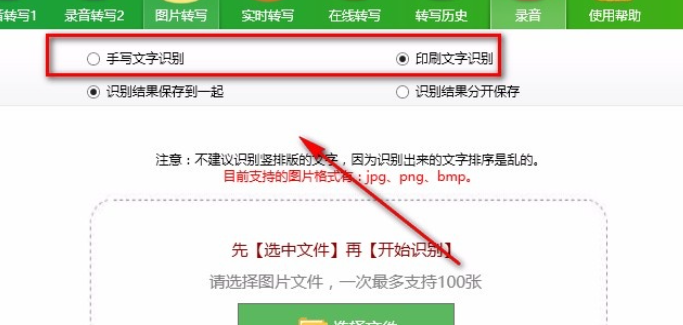 好易迅转写专家怎么图片转写？好易迅转写专家图片转写使用教程分享