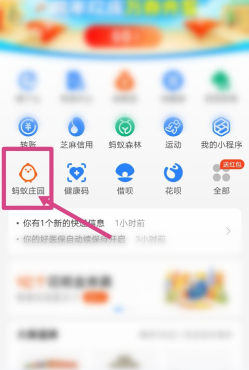 支付宝蚂蚁庄园冬日套装怎么得 支付宝蚂蚁庄园冬日套装获得方法